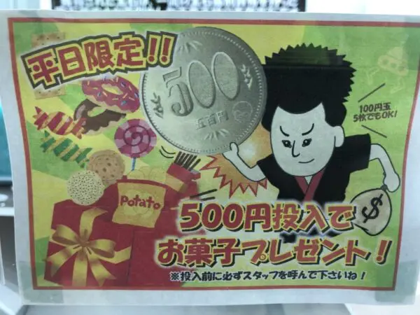 八潮 エブリデイとってき屋は取れない いやっ全然とれるよ 東京本店に行ってきた 鬼滅の刃など人気の景品はある 毎日がクレーンゲームパーティー