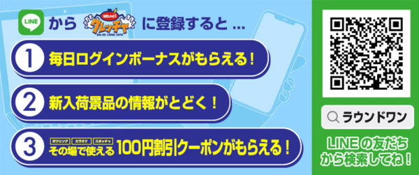 ラウンドワンのオンクレ クレッチャ の評価 評判は 無料チケットや配送 攻略など詳しく解説 オンラインクレーンゲーム 毎日がクレーンゲームパーティー
