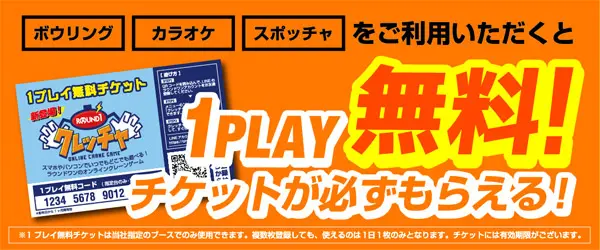 ラウンドワンのオンクレ クレッチャ の評価 評判は 無料チケットや配送 攻略など詳しく解説 オンラインクレーンゲーム 毎日がクレーンゲームパーティー