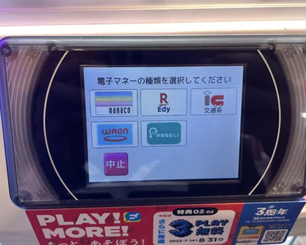 電子マネーでクレーンゲームを遊べるゲーセン一覧と使い方総まとめ キャッシュレスはメリット たくさん Paypay タイトー Gigo ナムコ ラウンドワン Ufoキャッチャー 毎日がクレーンゲームパーティー