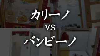 新品 カプセル250個セット クレーンゲーム用 カリーノ バンビーノ その他 半額 Www Pinturasguadiel Com