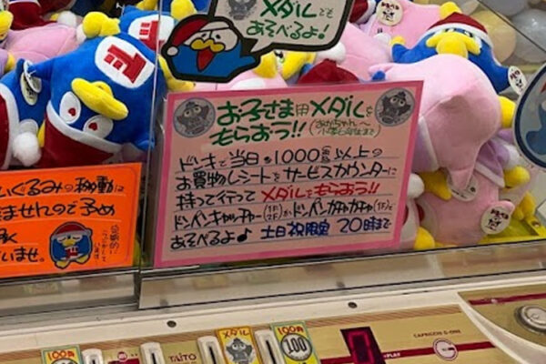 ドンキホーテ メガドンキのクレーンゲームは取りやすいのか ドンペンが取れる可愛いufoキャッチャー 毎日がクレーンゲームパーティー ドンキホーテ メガドンキのクレーンゲームは取りやすいのか ドンペンが取れる可愛いufoキャッチャー 毎日がクレーンゲームパーティー